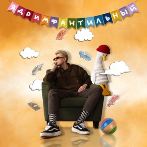 Не хочу взрослеть