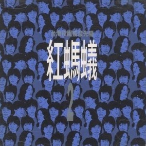 因为我年轻