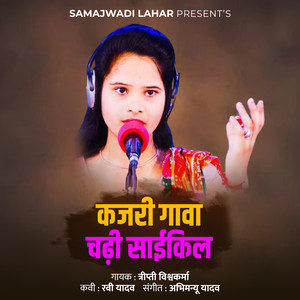 Kajari Gava Chadi Saikil