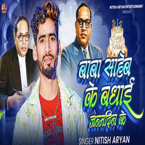 Baba Saheb Ke Badhai Janmdin Ke
