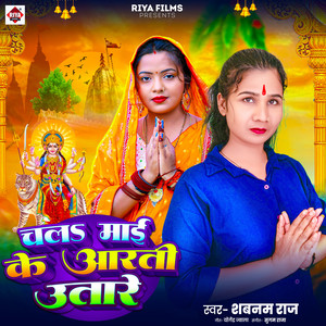 Chala Mai ke Arti Utare