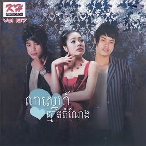 ការពិតត្រូវជឿ (Vol. 187)