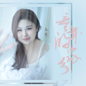 童年的家乡 (女版DJ)