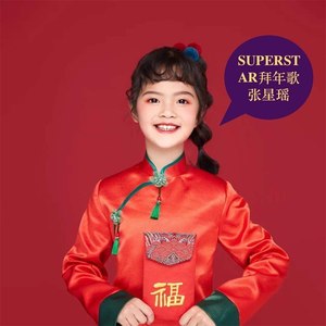 SUPERSTAR拜年歌