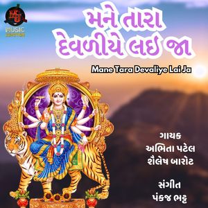 Mane Tara Devaliye Lai Ja
