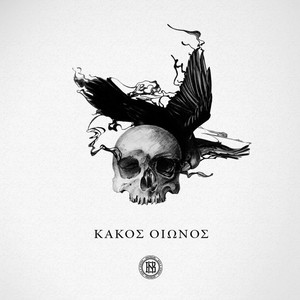 Κακός Οιωνός (Explicit)