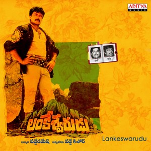 Lankeswarudu (Original Motion Picture Soundtrack)