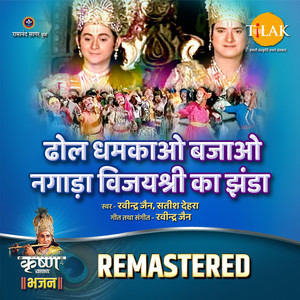 Dhol Dhamkao Bajao Nagada Vijayshri Ka Jhanda - REMASTERED
