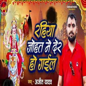 Rahiya Johat Me Der Ho Gail