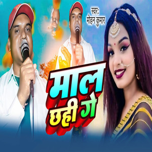 Mohan Kumar - Maal Chhahi Ge