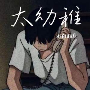 2021不做舔狗《prod.furyl》