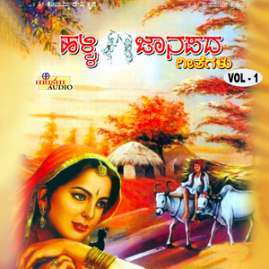 Halli Janapada Geethegalu, Vol. 1