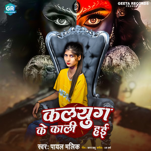 KALYUG KE KALI HAI