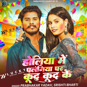 Holiya Me Palangiya Par Kud Kud Ke