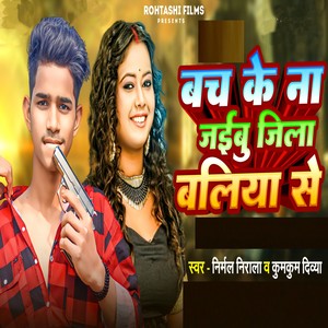 Bach Ke Na Jaibu Jila Ballia Se (Explicit)