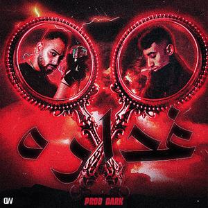 Ghadara (feat. Shehab & Mousv) (Explicit)