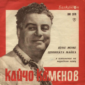 Куне моме