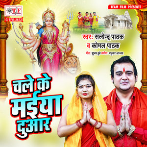 Chale Ke Maiya Duaar