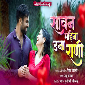 Sawan Mahina Una Rani