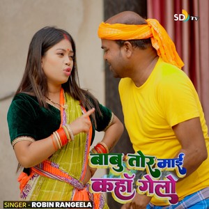 Babu Tor Mai Kaha Gelo