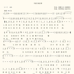 当爱已成往事 (Demo)