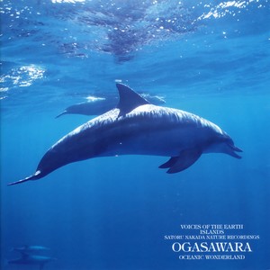 自然音シリーズ 海洋の島、小笠原 (Voices Of The Earth Islands Nature Recordings Ocean Wonderland Ogasawara)