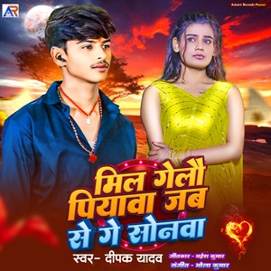 Mil Gelau Piyaba Jab Se Ge Sonaba