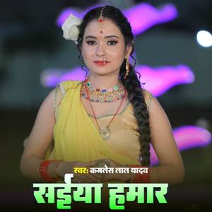 Saiya Hamar