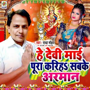 He Devi Mai Pura Kariha Sabkar Arman