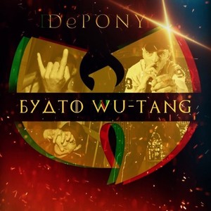 Будто Wu-tang