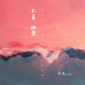 不是，故意封面