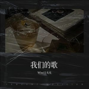 路过人间-wiwi允儿