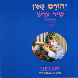 לילה טוב לארץ ישראל