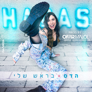 בראש שלי (Prod. by Offir Malol)