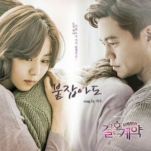 결혼계약 OST - Part.2