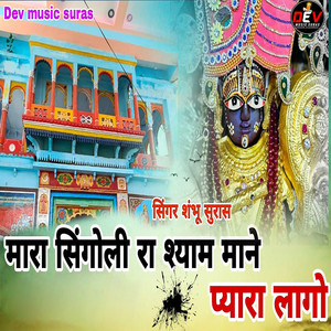 Mara Singoli Ra Shyam Mane Pyara Lago