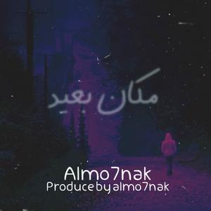 مكان بعيد (Explicit)