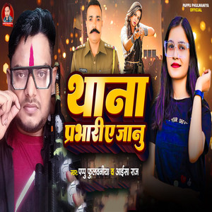 Thana Prabhari Ae Janu