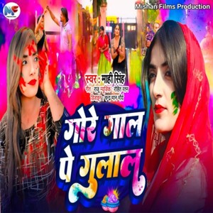 Gore Gal Pe Gulal (Mishan)