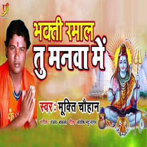 Bhakti Ramal Tu Manwa Me - Single