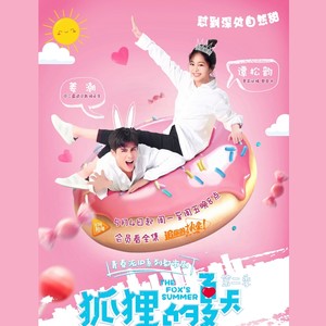 Darling Darling(《狐狸的夏天》插曲)