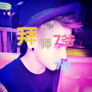 这低音炮太给力了封面