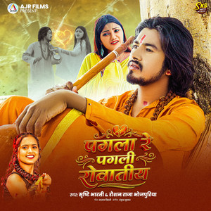 Pagla Re Pagli Rowatiya