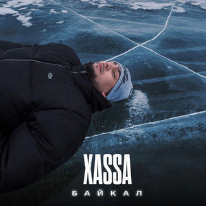 Байкал (Explicit)