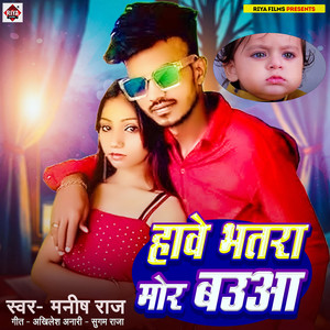 Hawe Bhatar Mor Bauaa