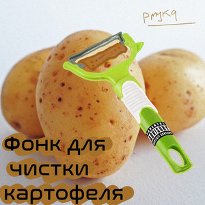 Фонк для чистки картофеля (Explicit)