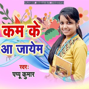 Kama Ke Aa Jayem