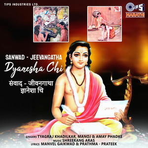 Jeevangatha Dyanesha Chi - Pt. 2