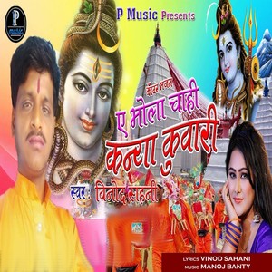 hamara chaahee ego kanya kumaaree e baaba