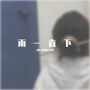 只期待后来的你能快乐